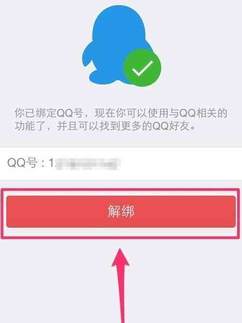 微信解除绑定方法:怎么解除微信的各种绑定?