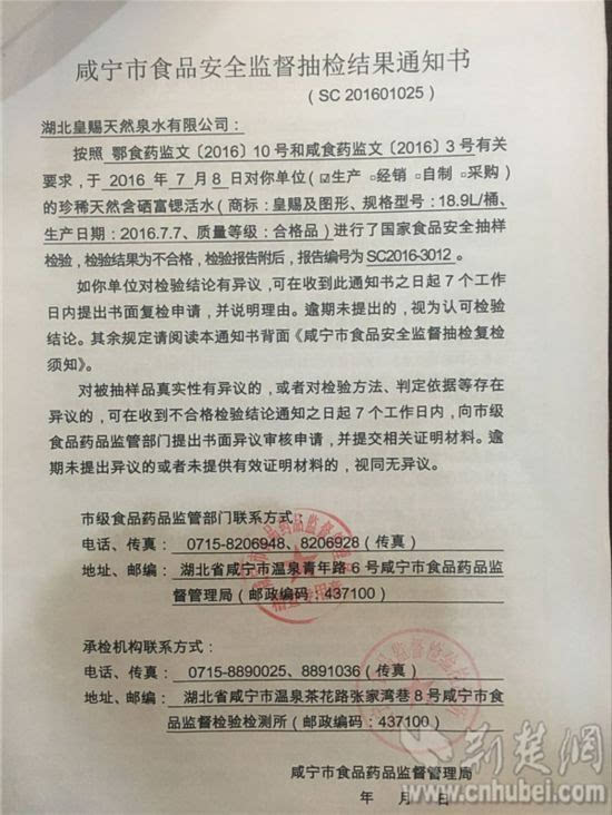 皇赐公司又将一份详细的书面申请复检材料送到通城县食品药品监督管理