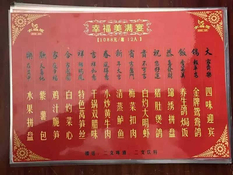 1088元高性价比的【幸福美满宴】 ,包含12道菜品,除了以上推荐的"镇店