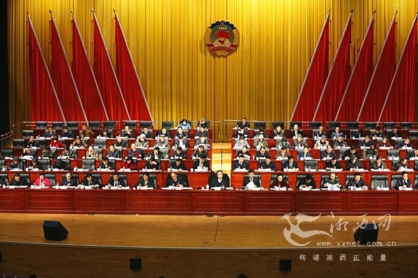 今天下午,中国人民政治协商会议湘西土家族苗族自治州第十二届委员会