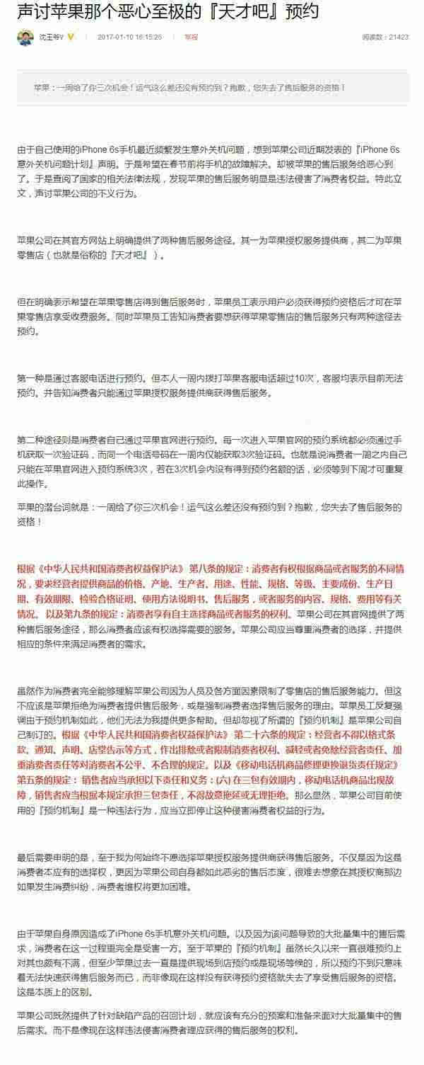 果粉怒了直接开喷 Apple Store天才吧简直恶心至极