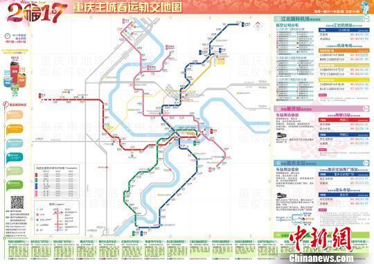 重庆市规划局,重庆市地理信息中心11日联合发布《2017重庆主城春运轨