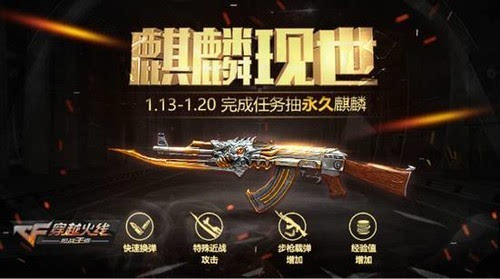 CF手游1.13更新 英雄级武步枪AK47-麒麟上线