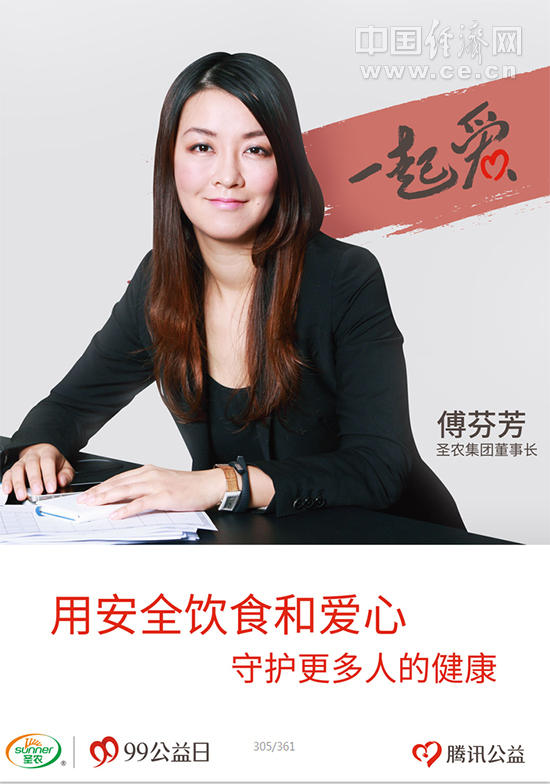 圣农集团董事长傅芬芳获评2016中国年度公益人物