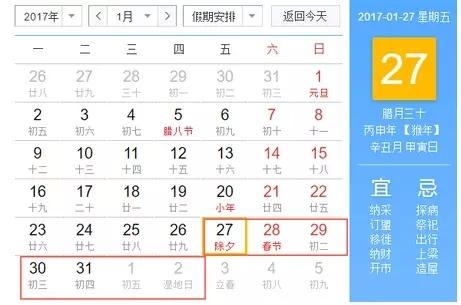 宁夏回族自治区政府办公厅发布2017年春节放假安排
