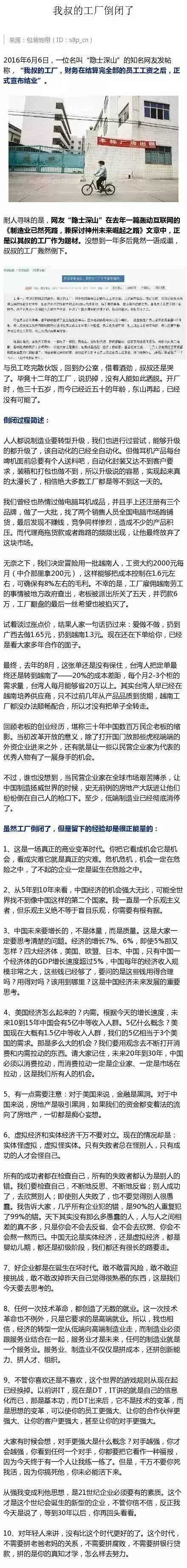 挣扎了半年,我叔叔的工厂倒闭了......