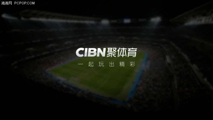 CIBN聚体育体验 体育迷必装的TV端软件