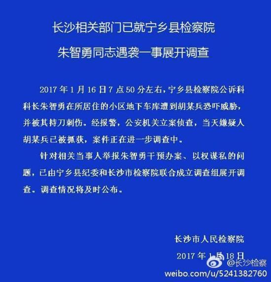 长沙宁乡县检察院公诉科科长朱智勇被刺,曾被人举报干预办案