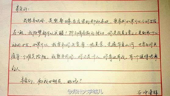 郑州大学城儿晒出了一组郑州大学公管大四男生写给暗恋女生的情书,配