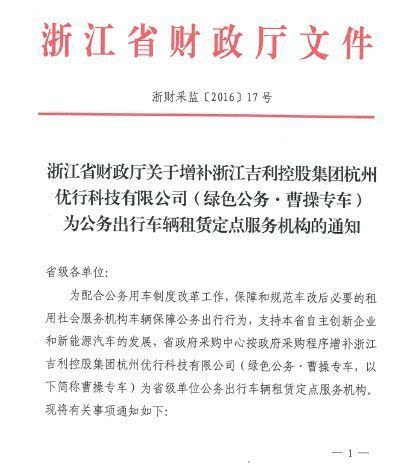 曹操新能源专车后发先至?继拿下浙江省公务出