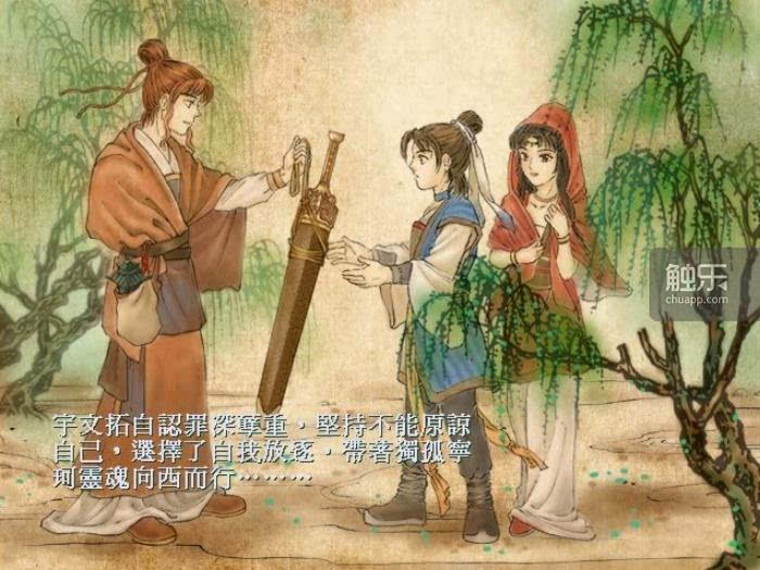 《轩辕剑叁:云和山的彼端》:18年前的烂尾杰作,他们决定把故事圆回来