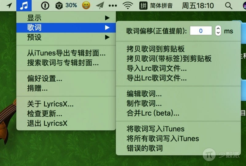 Mac上的歌词万能工具:LyricsX