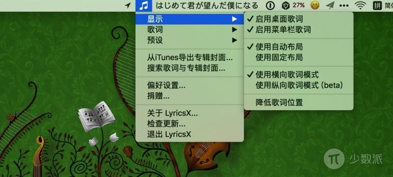 Mac上的歌词万能工具:LyricsX