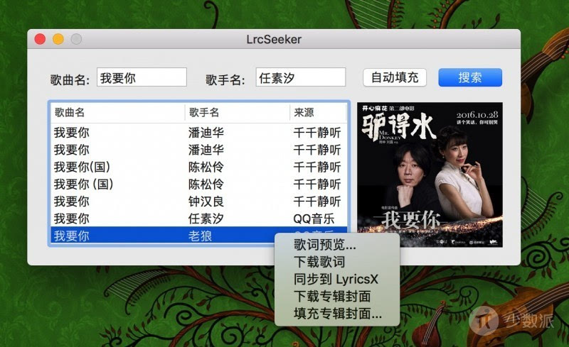 Mac上的歌词万能工具:LyricsX