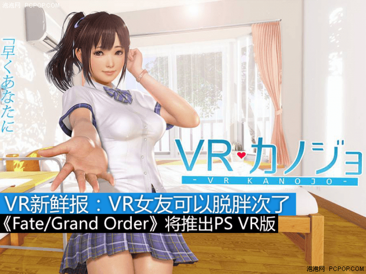 vr新鲜报:vr女友的胖次终于可以脱了