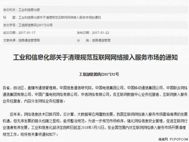 工信部再发新规不得自行树立或租用VPN