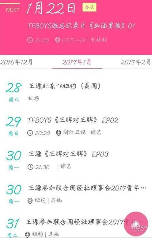 王源行程单    近日,有网友晒出一张tfboys组合王源近期日程