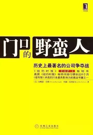 收购战怎样打?细读当年非常类似的《门口的野生番》