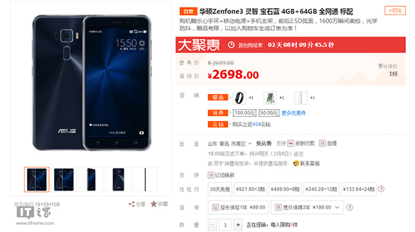 华硕ZenFone3灵智版促销：立减100元，赠智能手环、移动电源