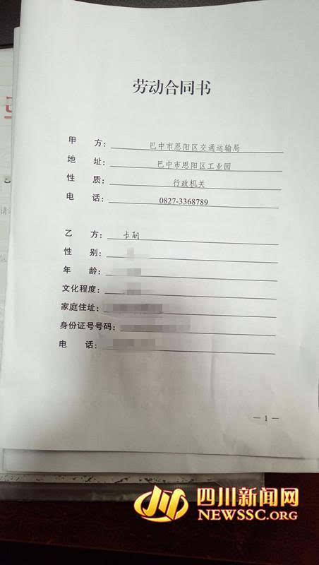 交通局回复(截图)四川新闻网巴巴中女公务员