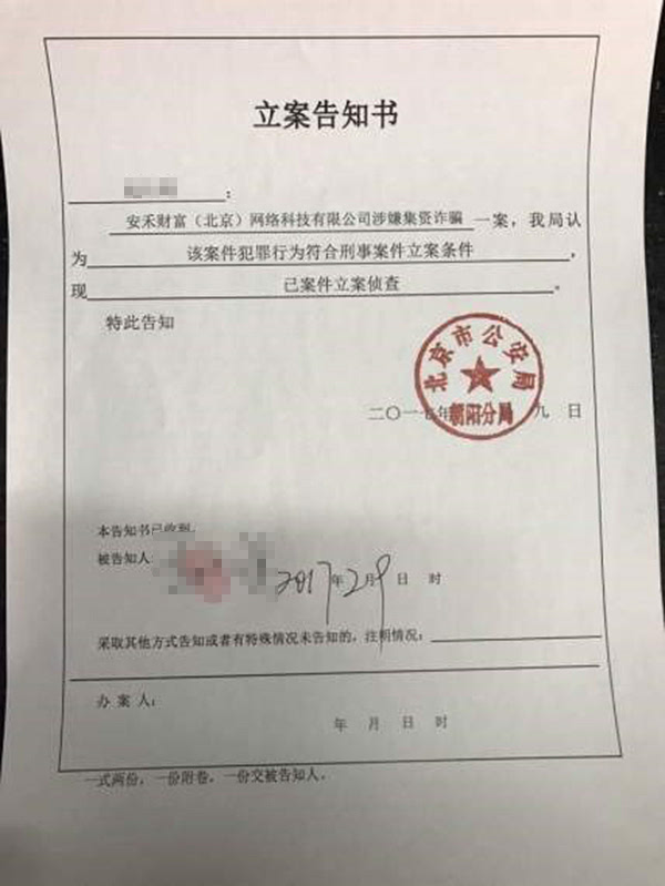 p2p理财团涉集资诈骗被立案侦查