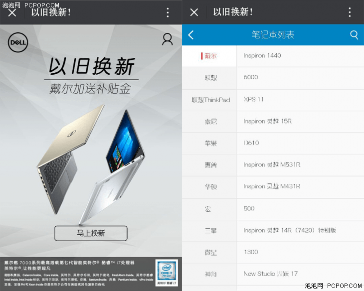 戴尔官网新福利—“以旧换新”服务上线！