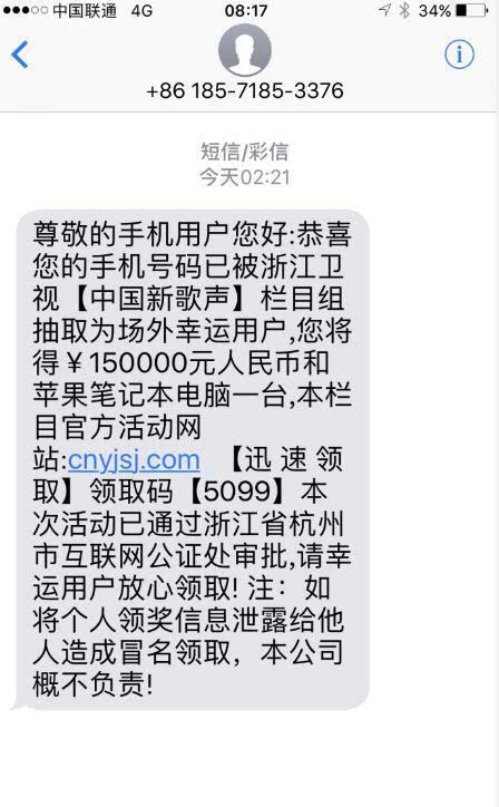 2月13日,李晨在微博晒出一张中奖诈骗短信的截图,并配文"大半夜收到一