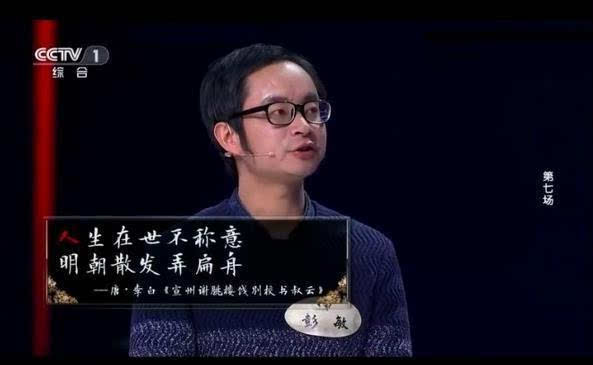 中国诗词大会亚军彭敏:北大才子"偷来的人生"