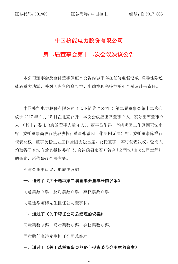 董事长任命文件_董事长处理文件照片(2)