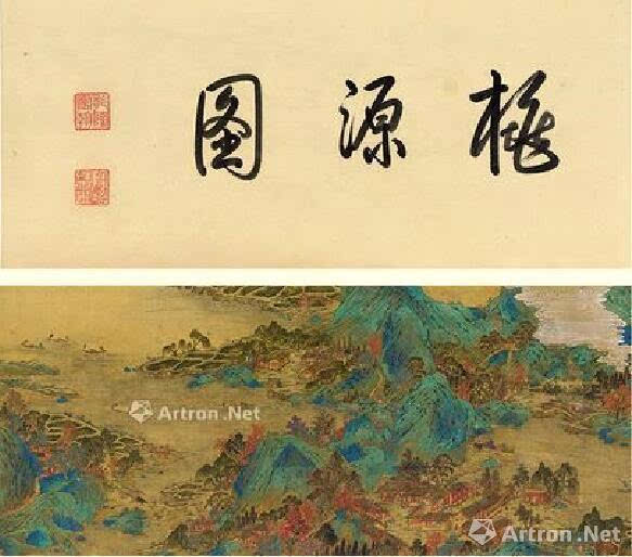 李唐,马和之,赵伯驹,伯骕,刘松年,赵孟頫,钱选,王蒙等人也都有桃源图