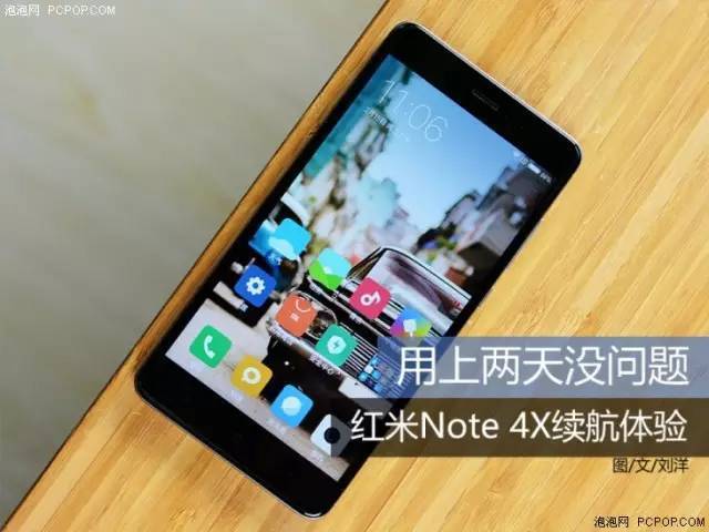 用上两天没问题红米Note4X续航体验