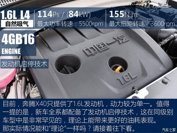 颇具玩味抢先测试一汽奔腾X401.6L