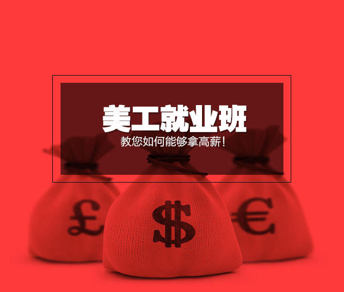 搜狐公众平台 - 上海电商美工视觉设计就业班