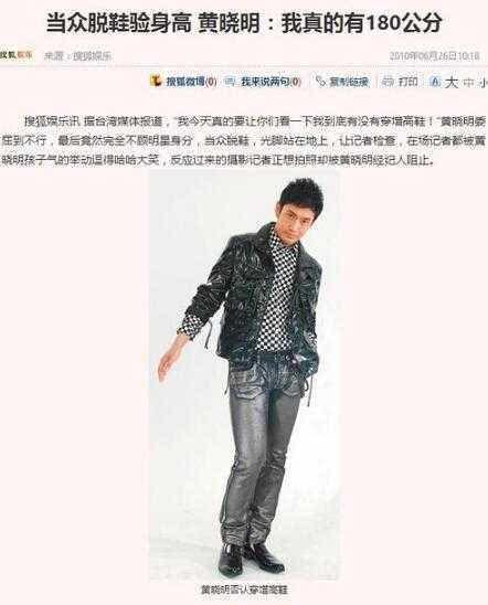 黄晓明真实身高176cm疑节目造假 黄海波这张照片出卖