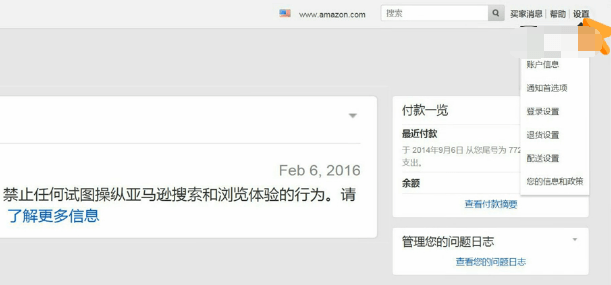 [亚马逊新手开店]亚马逊收款设置操作流程