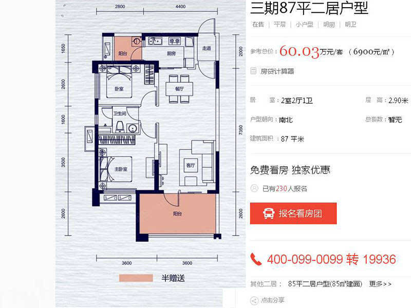 【推荐房源】时代倾城在售87-115平带装修住宅,折后均价6900元/平.