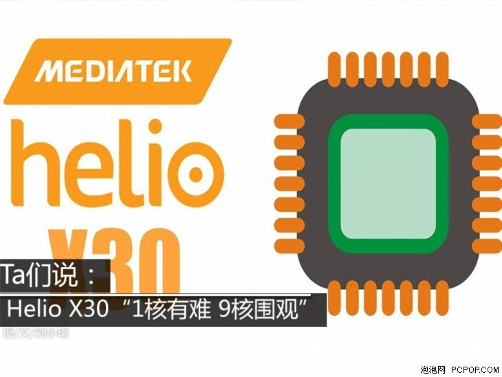 联发科表示,helio x30采用了10nm工艺打造,相比上代产品性能可以提升