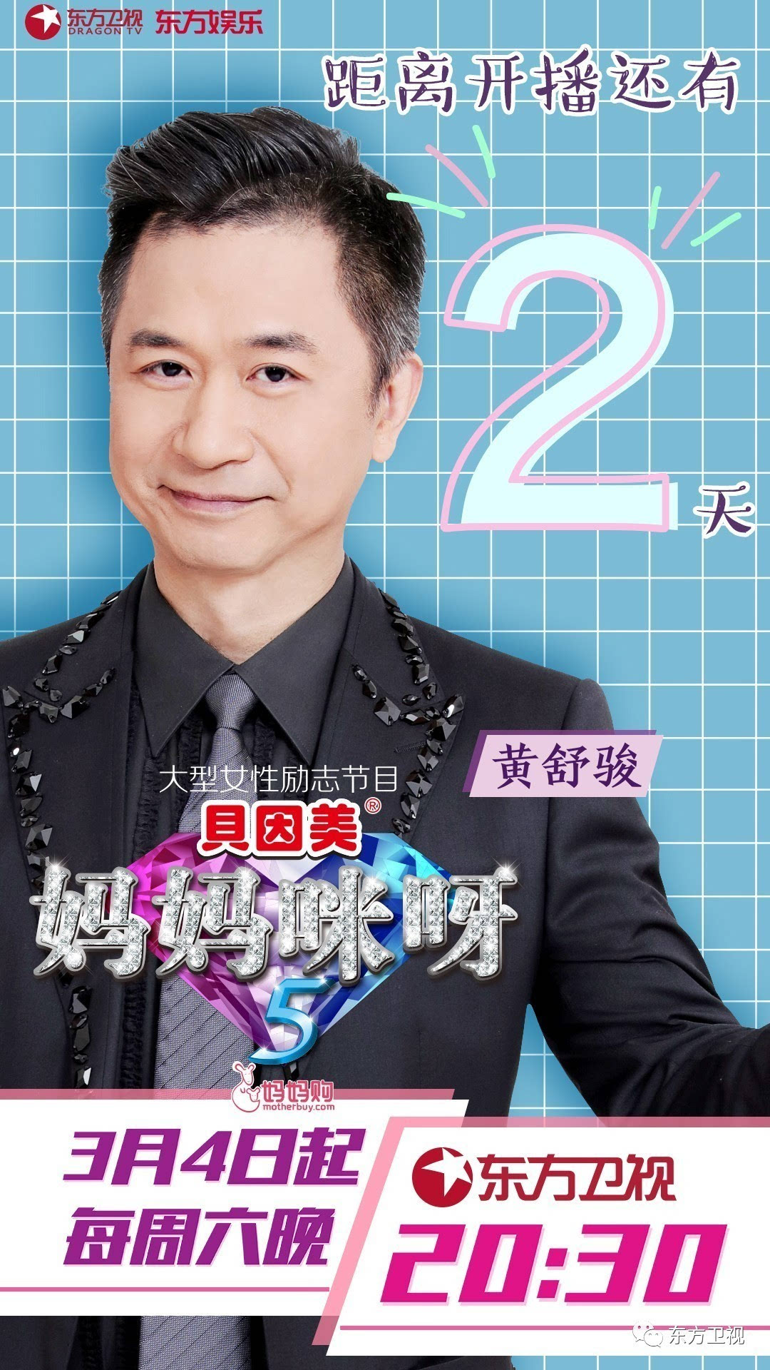 听《妈妈咪呀》观察员黄舒骏读诗:心中有爱,充满幸福