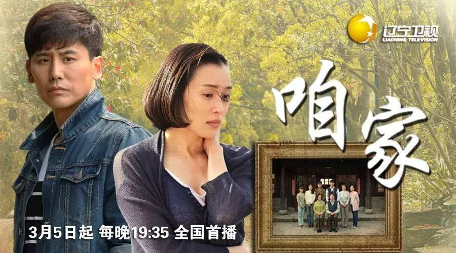 由于晓光,吴越,娜仁花,刘琳等实力派演员联袂主演的都市情感剧《咱家