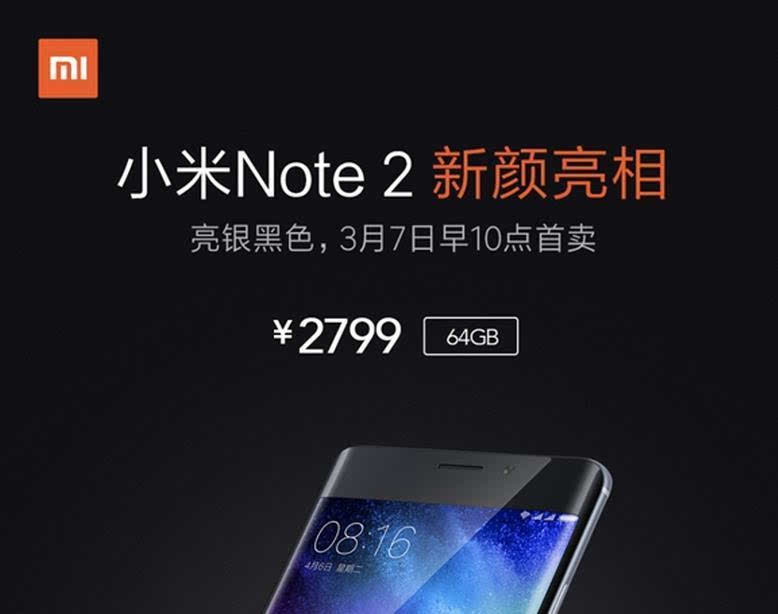 新配色是亮点!新版小米Note2今日开卖