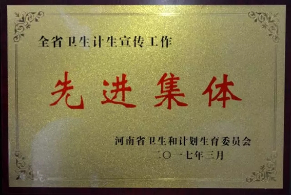 河南中医药大学第三附属医院在2017全省卫生
