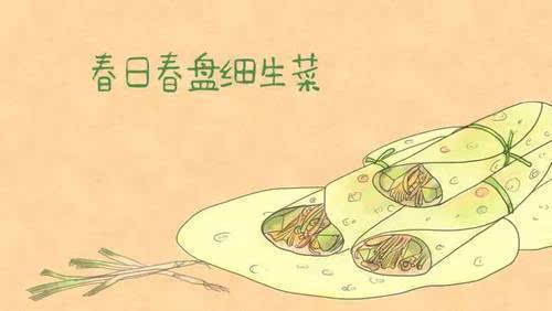 二,春饼spring pancake