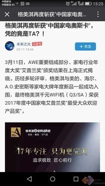 格美淇喜获艾普兰大众奖上“头条”2017AWE完美归来