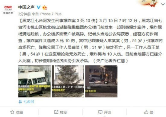 黑龙江七台河发生刑事爆炸案 3人遇难10人受伤