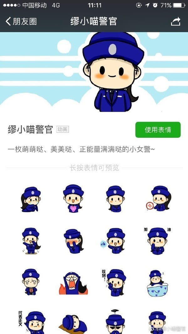 小女警表情包走红 民警形象简直萌化了(组图)