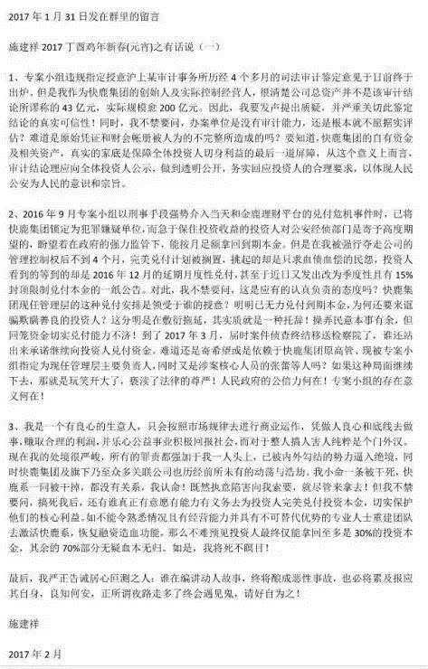 票房造假、高管请辞、桃色新闻不断快鹿还能跑多快?