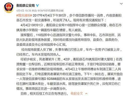 湖南衡阳县发生一起交通事故致6死 警方辟谣