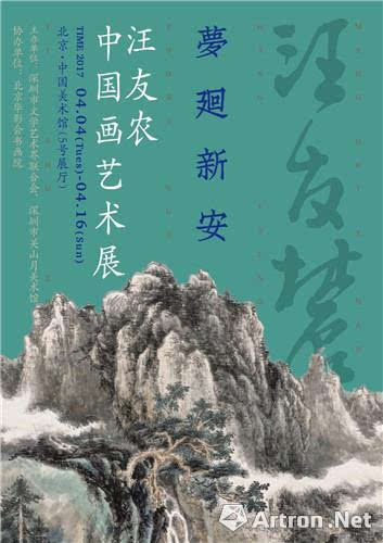 "梦廻新安 汪友农中国画艺术展"将在中国美术馆展出