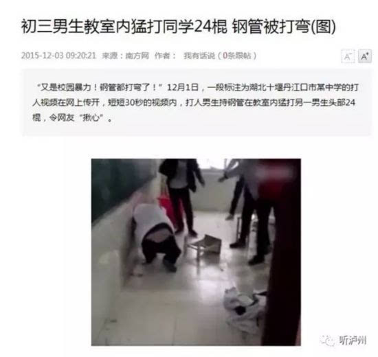 细数泸县太伏中学生死亡事件中的谣言(组图)
