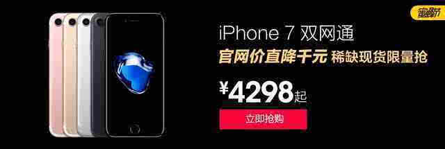 天猫手机节开启 苹果iphone 7最低仅需4298元